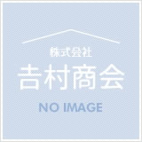 株式会社 吉村商会